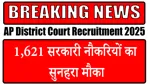 Andhra Pradesh District Court Recruitment 2025