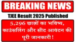TJEE Result 2025