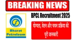 BPCL Recruitment 2025