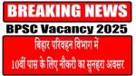 BPSC Vacancy 2025 Recruitment Notification