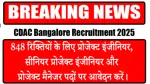 CDAC Bangalore Recruitment 2025 Notification