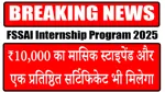 FSSAI Internship Program 2025