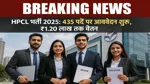 HPCL Recruitment 2025 Latest Notification