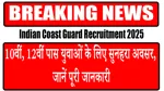 Indian Coast Guard Recruitment 2025