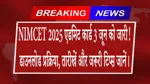 NIMCET 2025 Admit Card Download