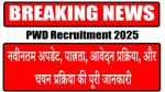 PWD Recruitment 2025