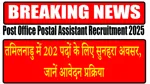 Post Office Postal Assistant Recruitment 2025