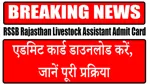 RSSB Rajasthan Livestock Assistant Admit Card 2025 Download