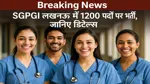 SGPGI Nursing Officer Recruitment 2025 Official Notification