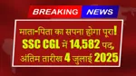 SSC CGL Recruitment 2025
