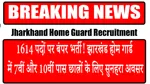 Jharkhand Home Guard Recruitment 2025 Notification